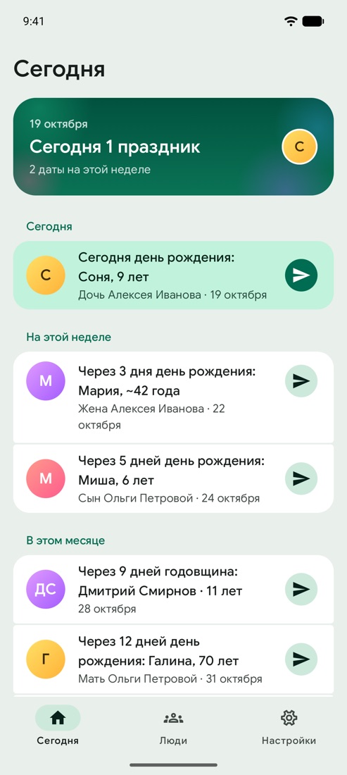 Экран «Сегодня» на Android: Соне сегодня 9 лет, через 3 дня день рождения Марии