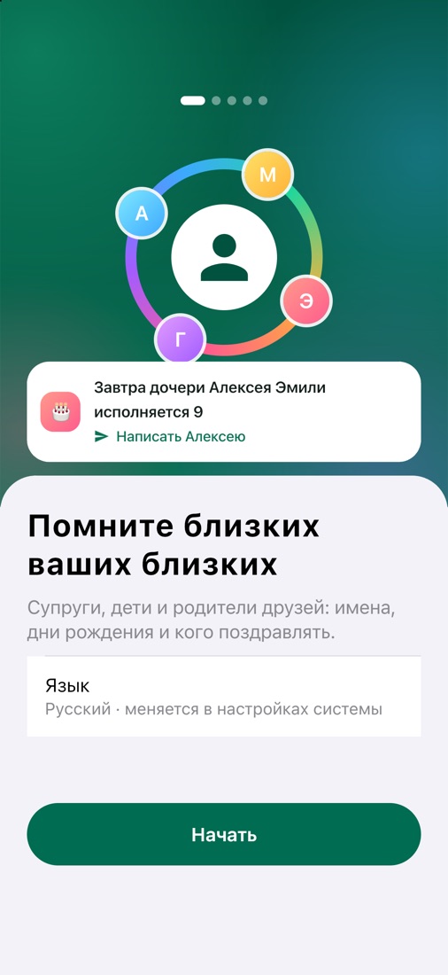 Знакомство за две минуты